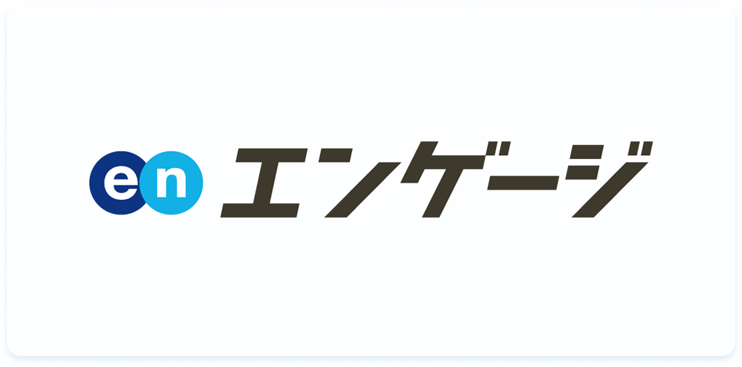 エンゲージ